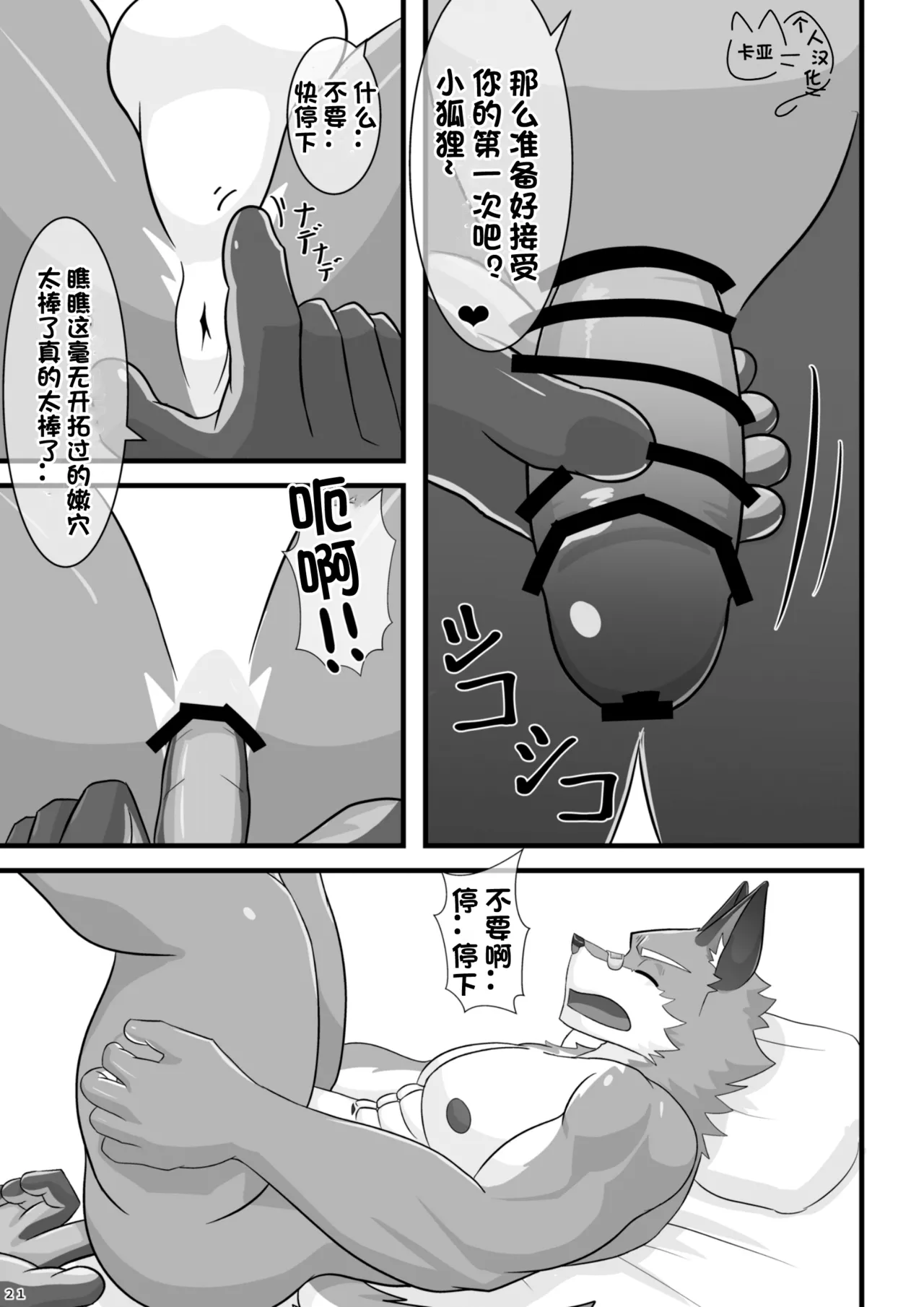 【卡亚个人汉化组】爱酒雄兽社 image number 23