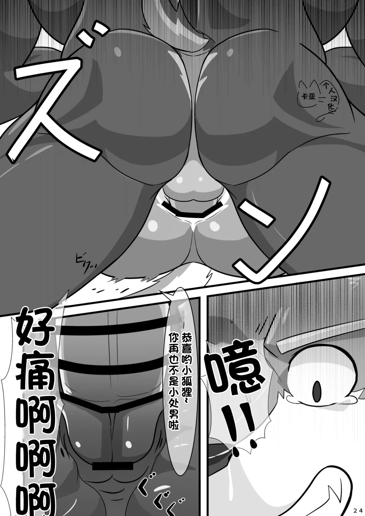 【卡亚个人汉化组】爱酒雄兽社 image number 26