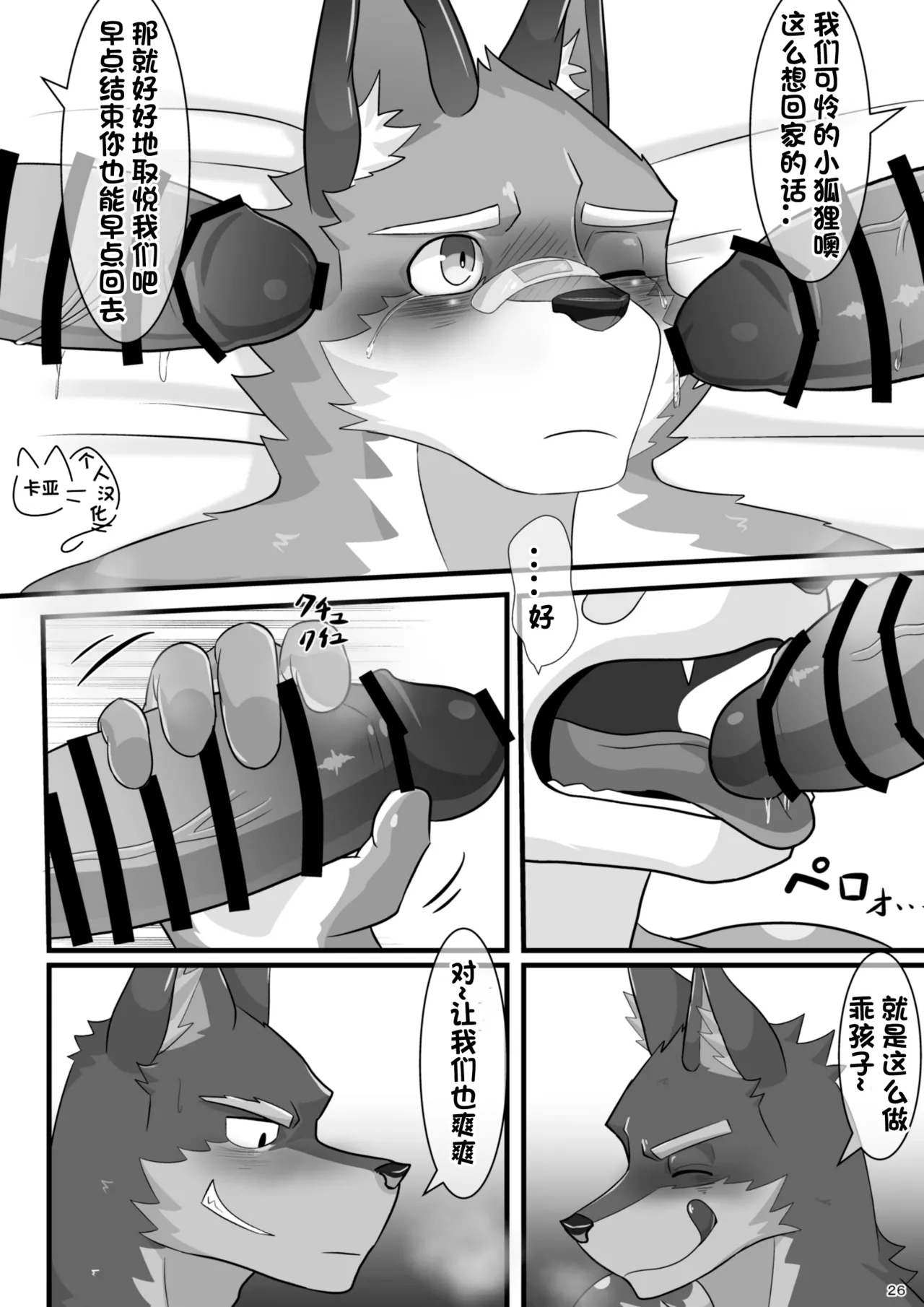 【卡亚个人汉化组】爱酒雄兽社 image number 28