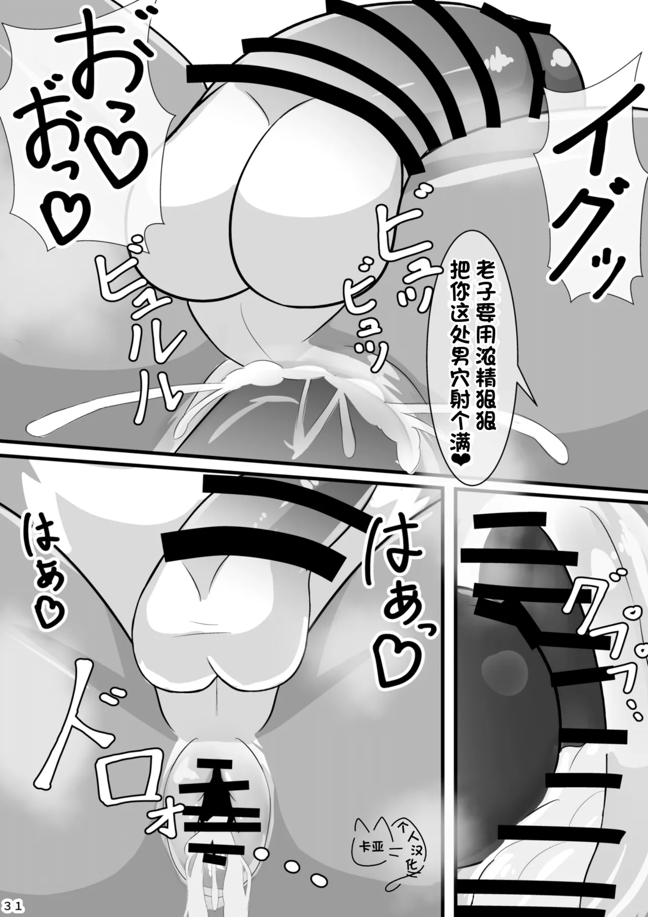 【卡亚个人汉化组】爱酒雄兽社 image number 33