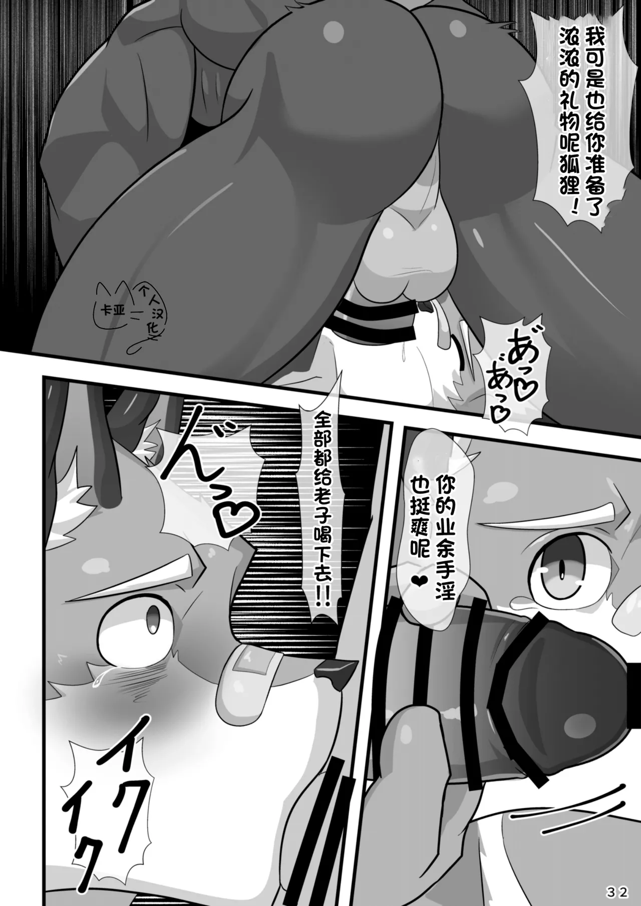 【卡亚个人汉化组】爱酒雄兽社 image number 34