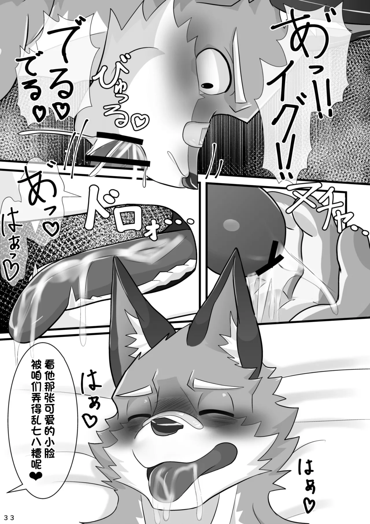 【卡亚个人汉化组】爱酒雄兽社 image number 35