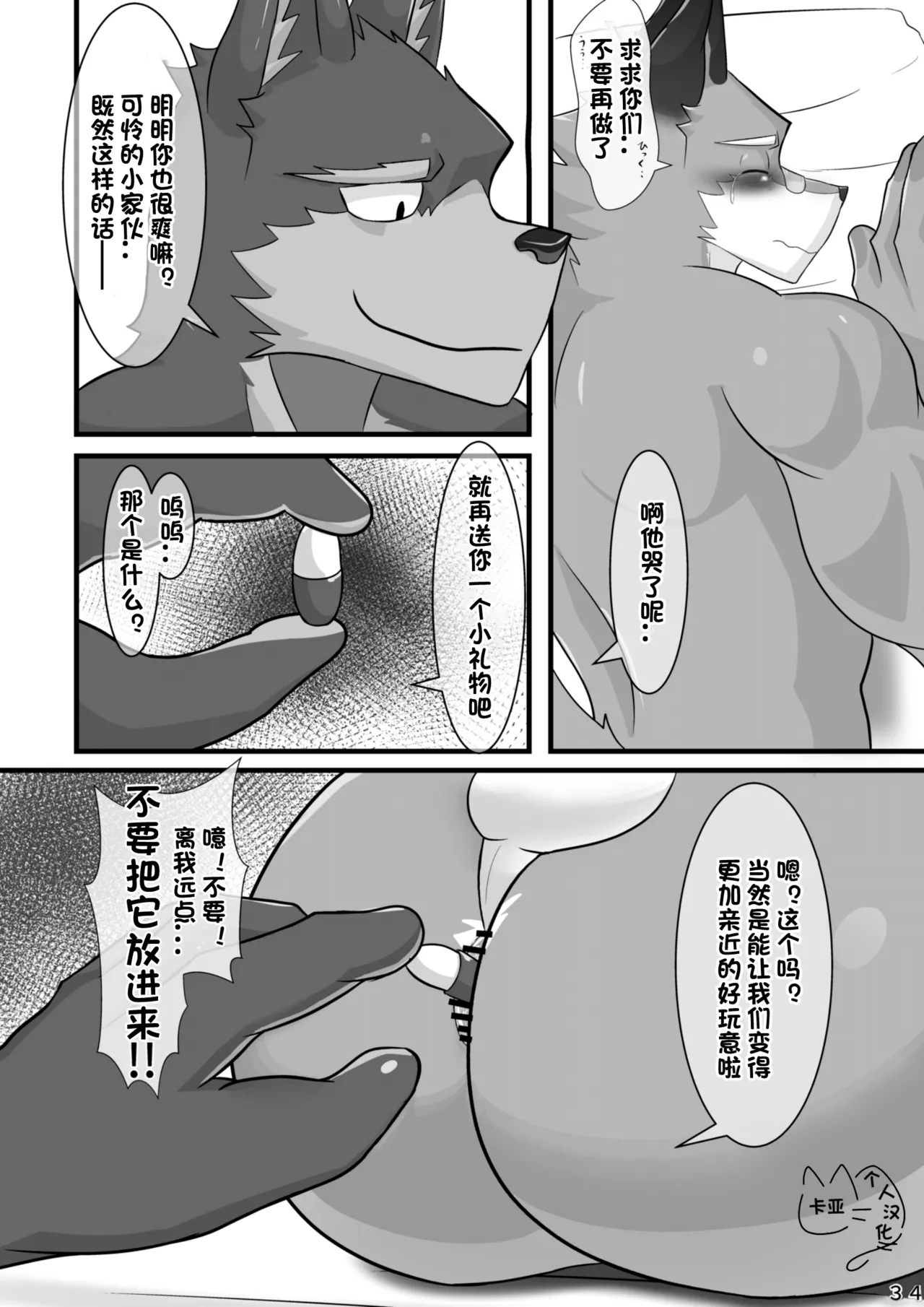 【卡亚个人汉化组】爱酒雄兽社 image number 36