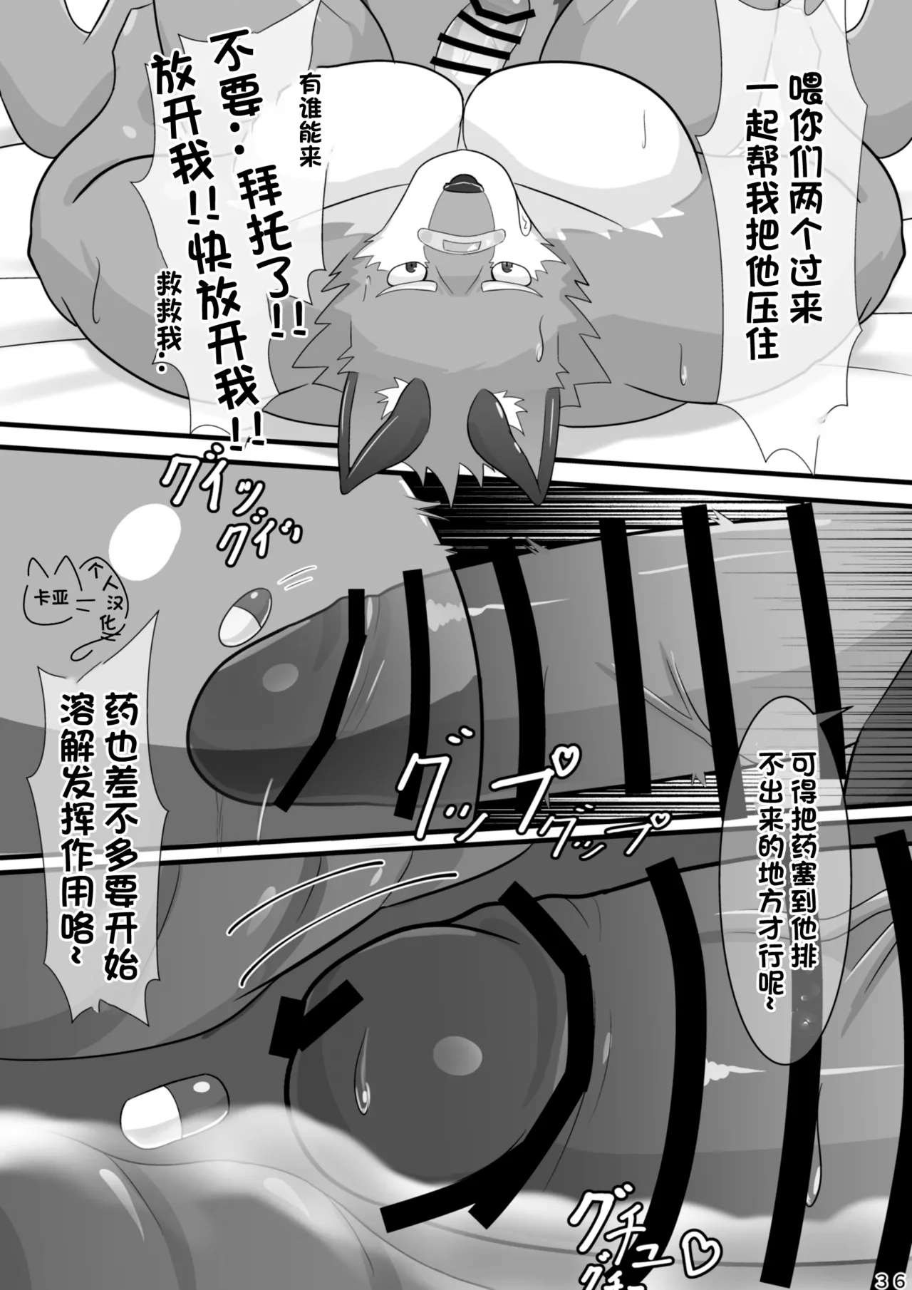 【卡亚个人汉化组】爱酒雄兽社 image number 38