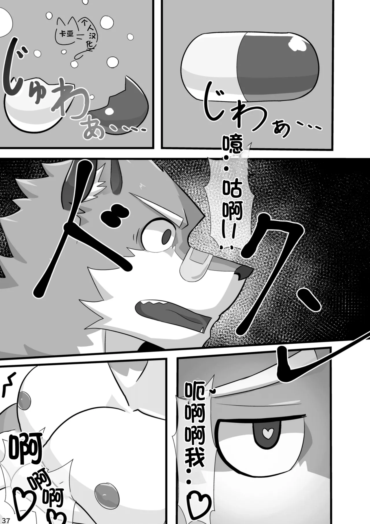 【卡亚个人汉化组】爱酒雄兽社 image number 39