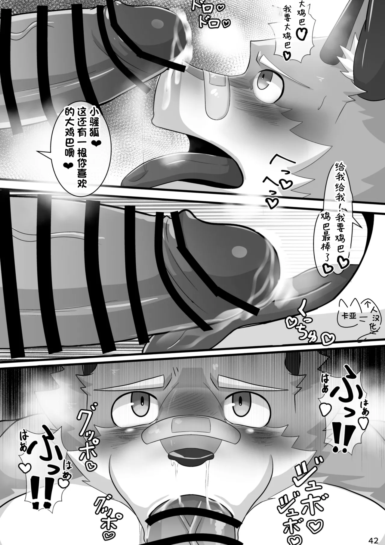 【卡亚个人汉化组】爱酒雄兽社 image number 44