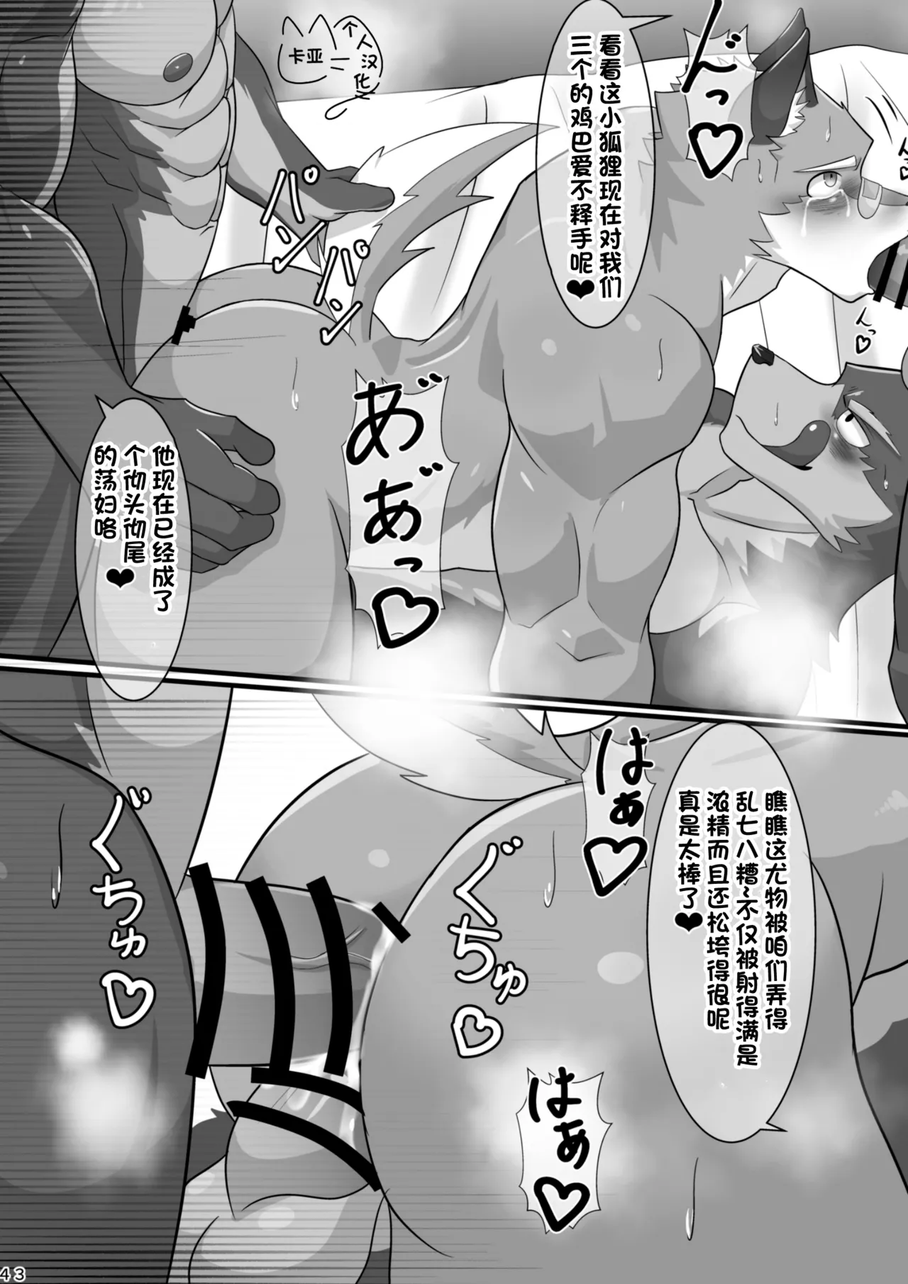 【卡亚个人汉化组】爱酒雄兽社 image number 45