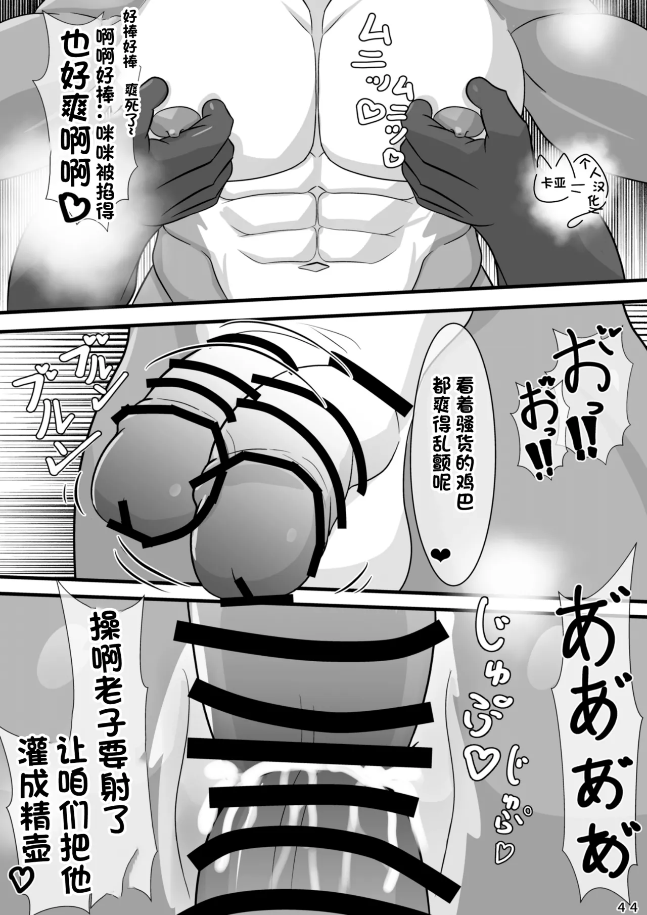 【卡亚个人汉化组】爱酒雄兽社 image number 46