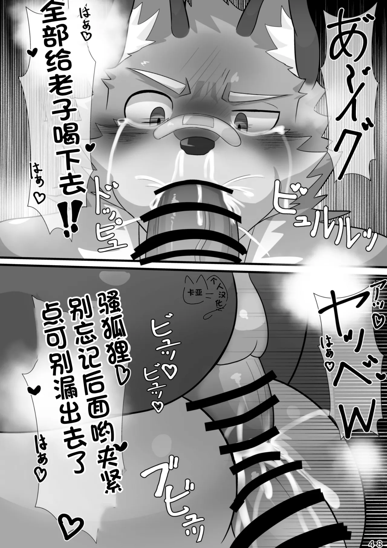 【卡亚个人汉化组】爱酒雄兽社 image number 50