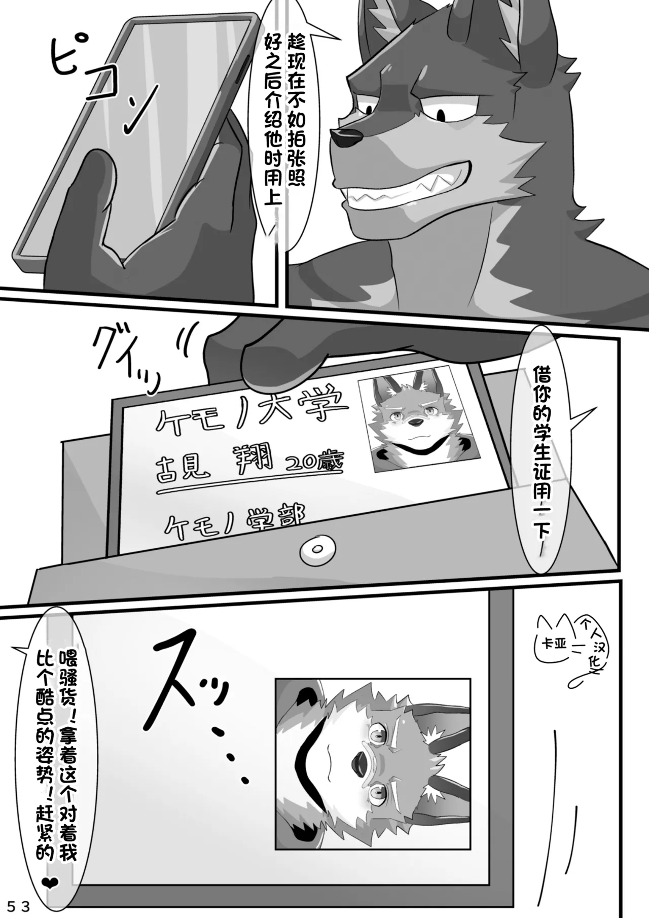 【卡亚个人汉化组】爱酒雄兽社 image number 55