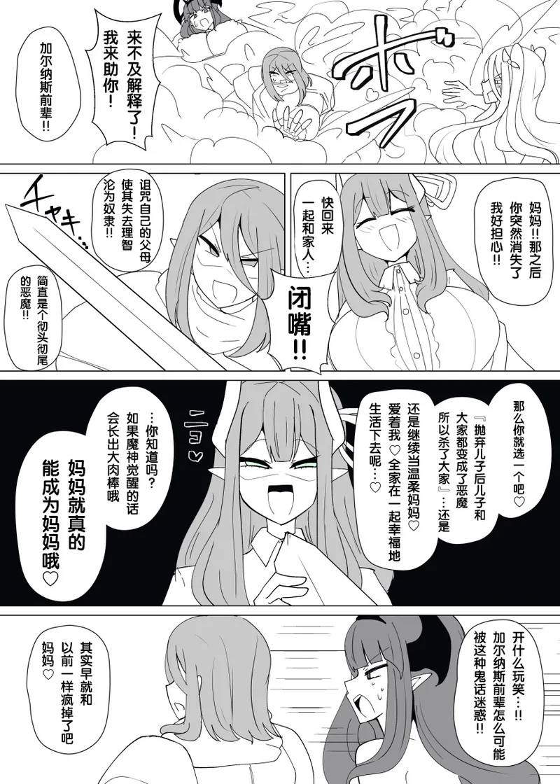 [Alfre-Tori] Matenshoku no Yakata 14 [Chinese] [狼姫个人汉化] изображение № 13