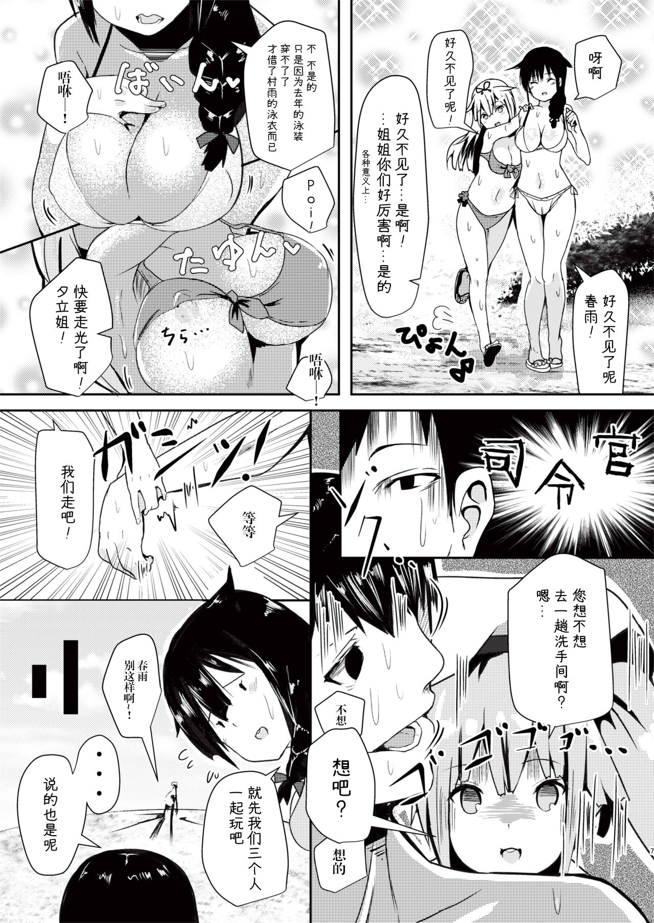 [HARUSAME-SOUP (Atutoku)] Harusame o Mitekurenakya Iya nan desu, Hai (Kantai Collection -KanColle-) [Chinese] [脸肿汉化组] [Digital] Bildnummer 7