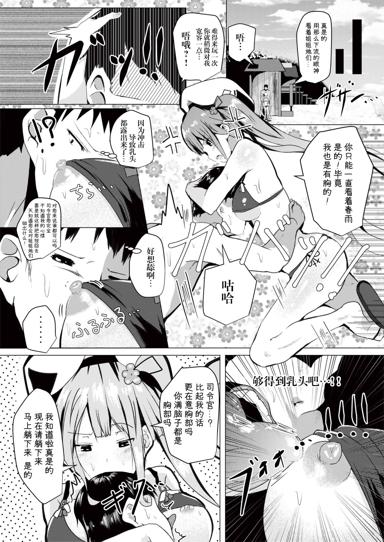 [HARUSAME-SOUP (Atutoku)] Harusame o Mitekurenakya Iya nan desu, Hai (Kantai Collection -KanColle-) [Chinese] [脸肿汉化组] [Digital] Bildnummer 8