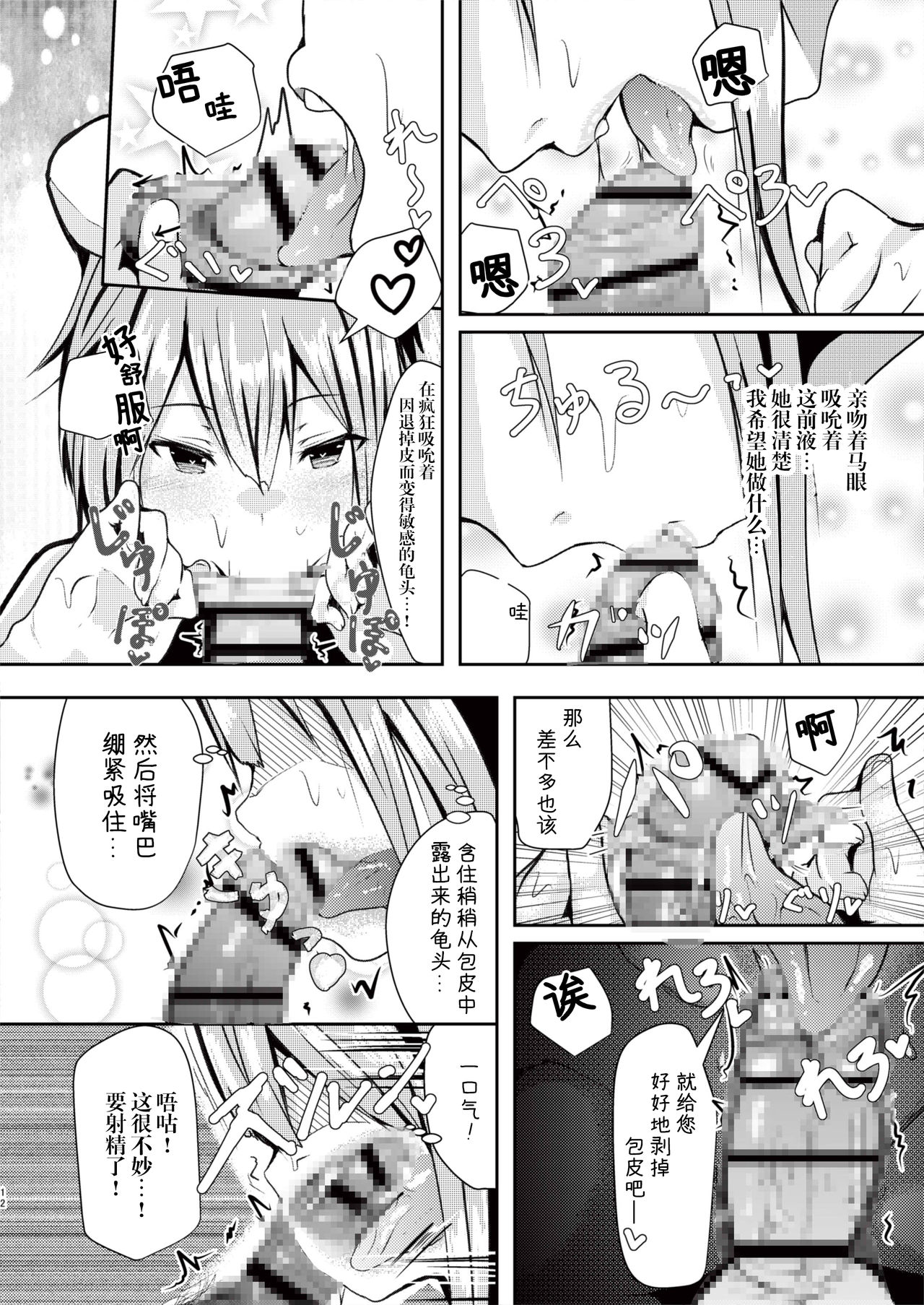 [HARUSAME-SOUP (Atutoku)] Harusame o Mitekurenakya Iya nan desu, Hai (Kantai Collection -KanColle-) [Chinese] [脸肿汉化组] [Digital] Bildnummer 12