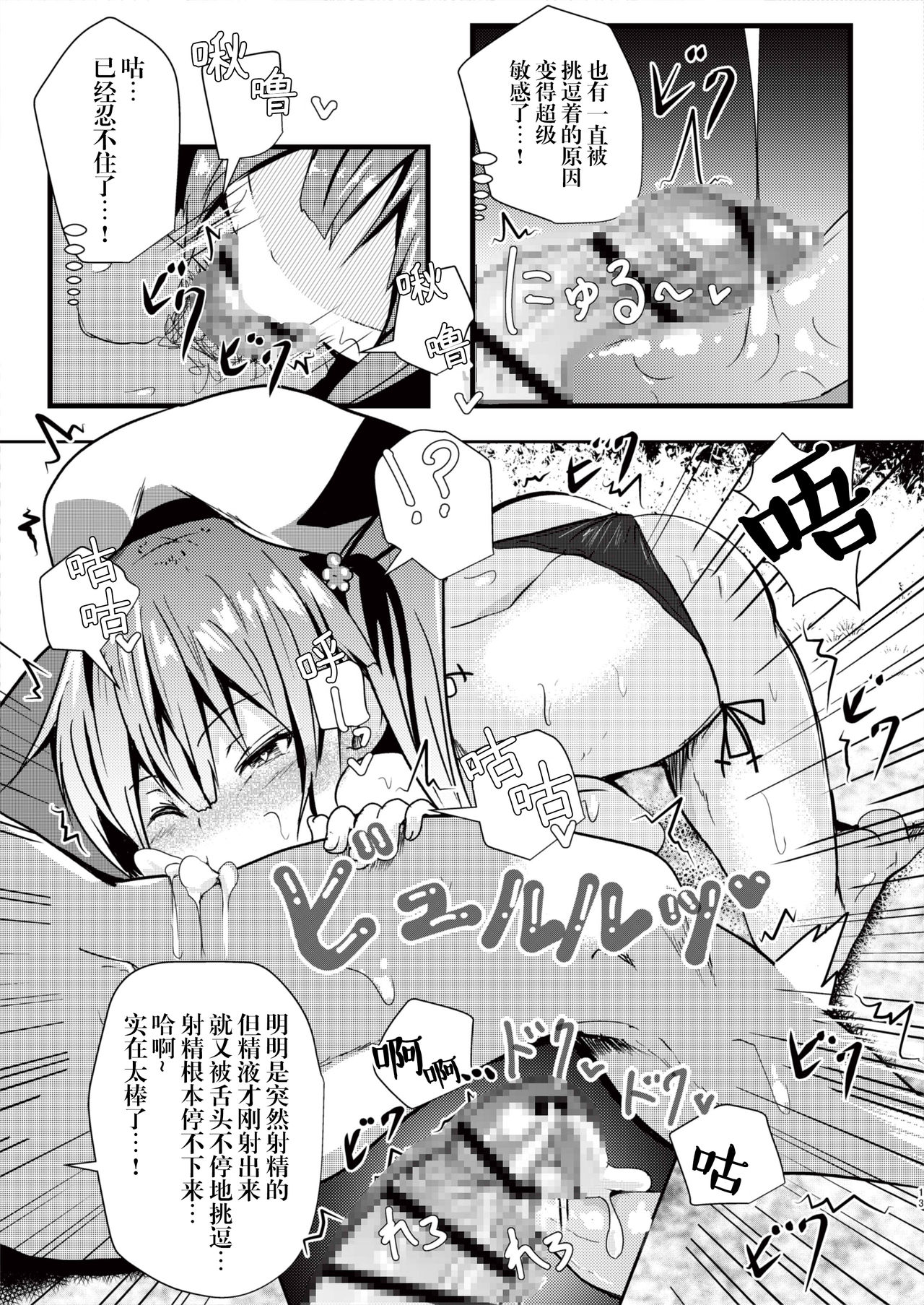 [HARUSAME-SOUP (Atutoku)] Harusame o Mitekurenakya Iya nan desu, Hai (Kantai Collection -KanColle-) [Chinese] [脸肿汉化组] [Digital] Bildnummer 13