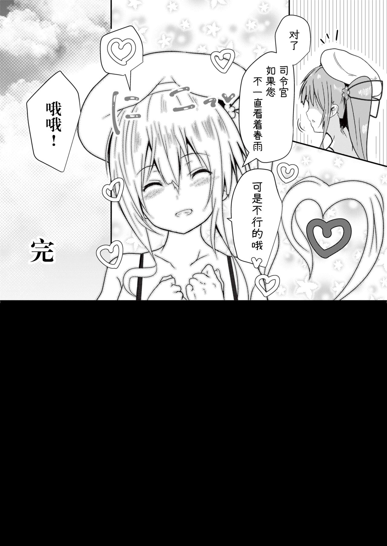 [HARUSAME-SOUP (Atutoku)] Harusame o Mitekurenakya Iya nan desu, Hai (Kantai Collection -KanColle-) [Chinese] [脸肿汉化组] [Digital] Bildnummer 22