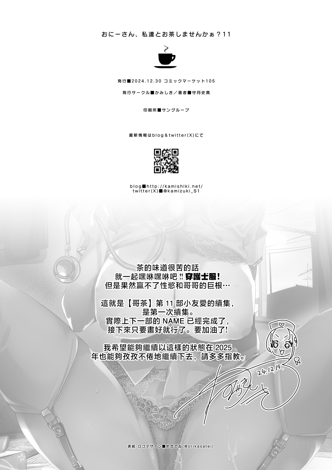 [Kamishiki (Kamizuki Shiki)] Onii-san, Watashi-tachi to Ocha Shimasen kaa? 11 + Suko-chan to Inran Dosukebe Eroi [Chinese] image number 34