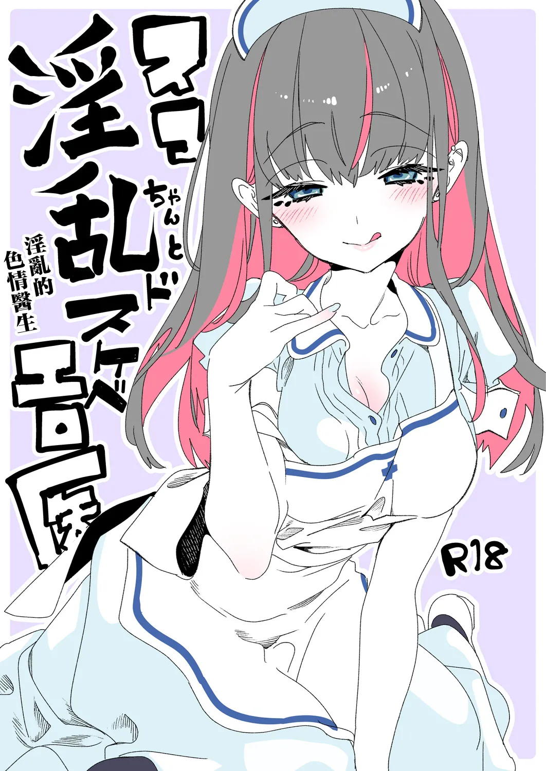 [Kamishiki (Kamizuki Shiki)] Onii-san, Watashi-tachi to Ocha Shimasen kaa? 11 + Suko-chan to Inran Dosukebe Eroi [Chinese] image number 36