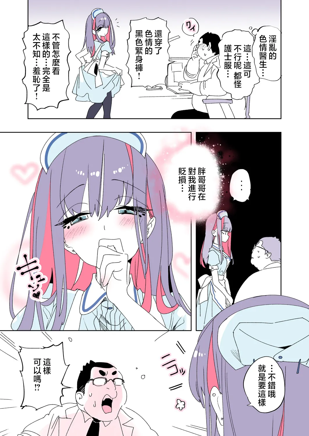 [Kamishiki (Kamizuki Shiki)] Onii-san, Watashi-tachi to Ocha Shimasen kaa? 11 + Suko-chan to Inran Dosukebe Eroi [Chinese] image number 39