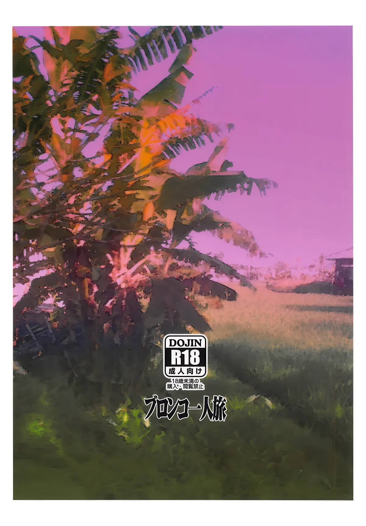 (C94) [Bronco Hitoritabi (Uchi-Uchi Keyaki)] Yarimoku Nanpa Cure Beach (Hugtto! PreCure) [English] [CulturedCommissions] 图片编号 18