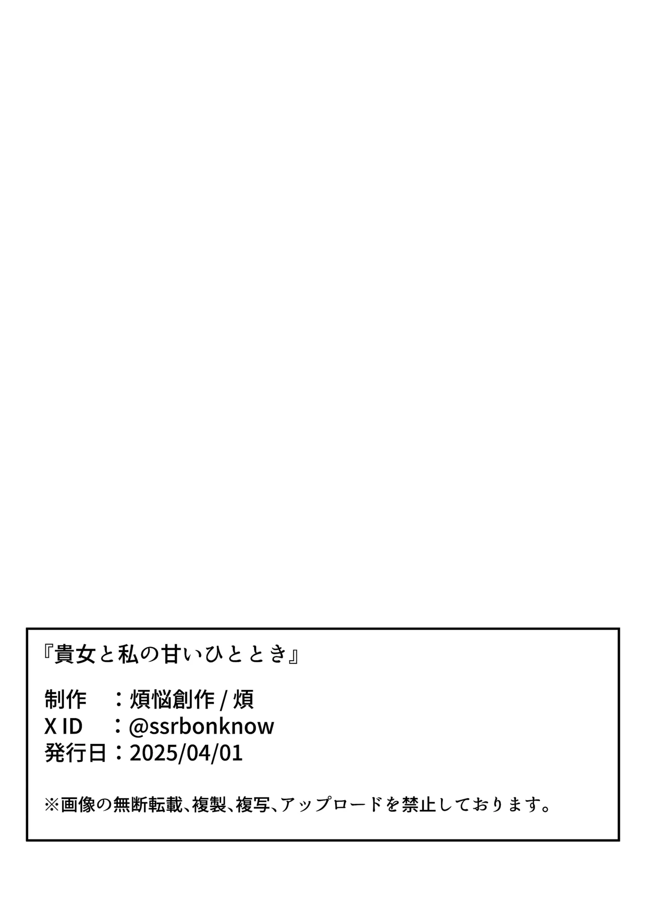 [Bonnou Sousaku (Bon)] Anata to Watashi no Amai Hitotoki [English] [CulturedCommissions] Bildnummer 34