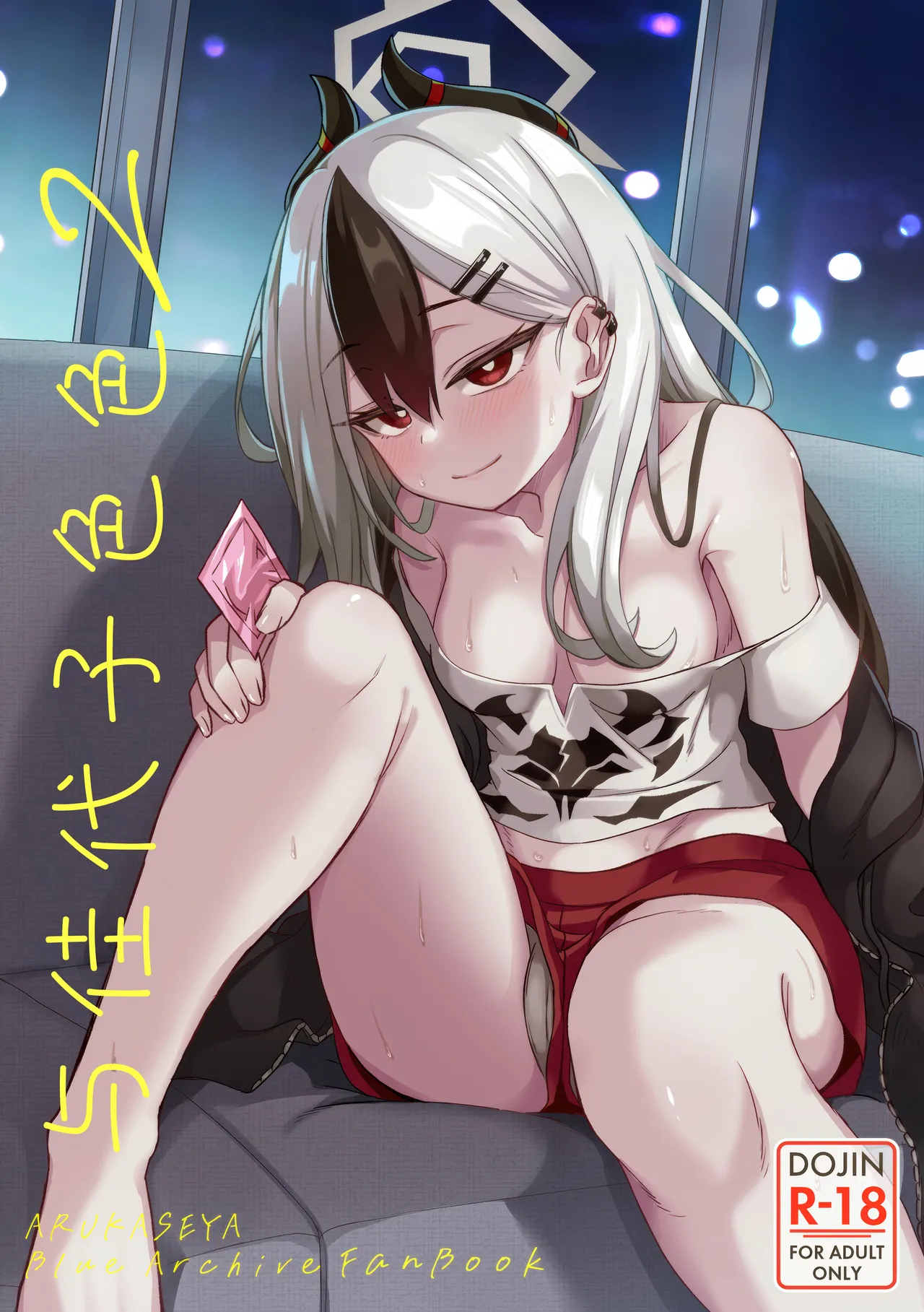 [Arukaseya (Arkas)] Kayoko-x 2 | 与佳代子色色2 (Blue Archive) [Chinese] [欶澜汉化组] image number 2