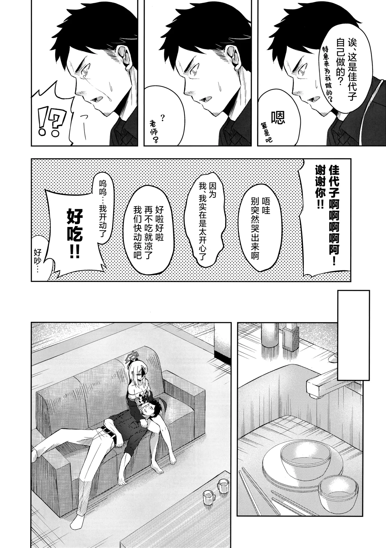 [Arukaseya (Arkas)] Kayoko-x 2 | 与佳代子色色2 (Blue Archive) [Chinese] [欶澜汉化组] image number 8