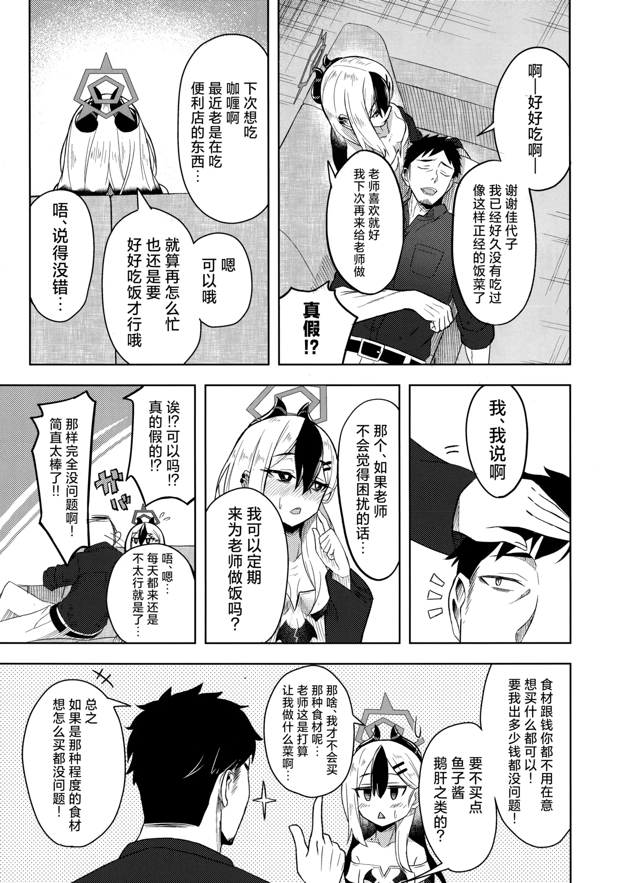 [Arukaseya (Arkas)] Kayoko-x 2 | 与佳代子色色2 (Blue Archive) [Chinese] [欶澜汉化组] image number 9