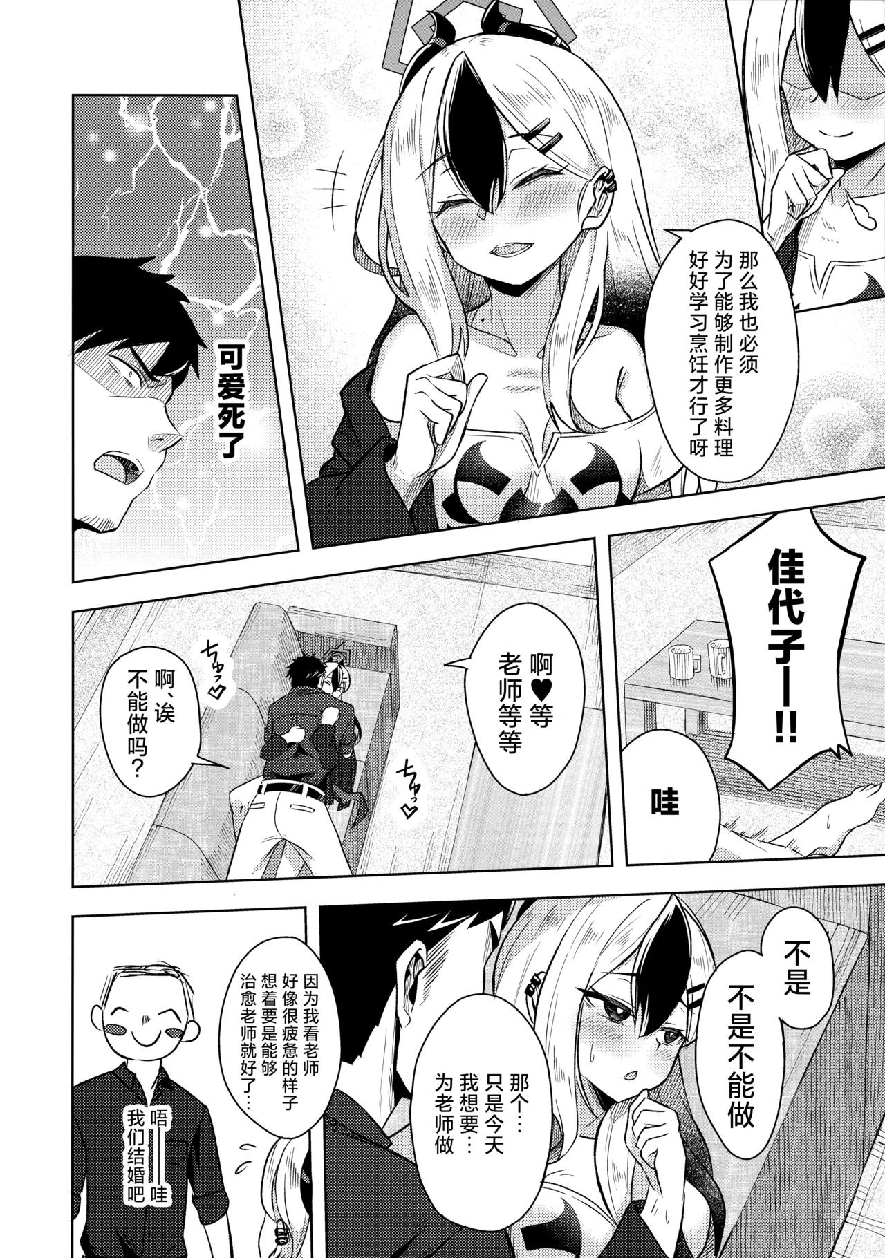 [Arukaseya (Arkas)] Kayoko-x 2 | 与佳代子色色2 (Blue Archive) [Chinese] [欶澜汉化组] image number 10