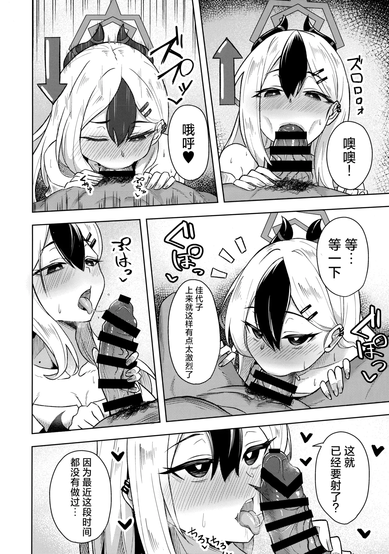 [Arukaseya (Arkas)] Kayoko-x 2 | 与佳代子色色2 (Blue Archive) [Chinese] [欶澜汉化组] image number 12