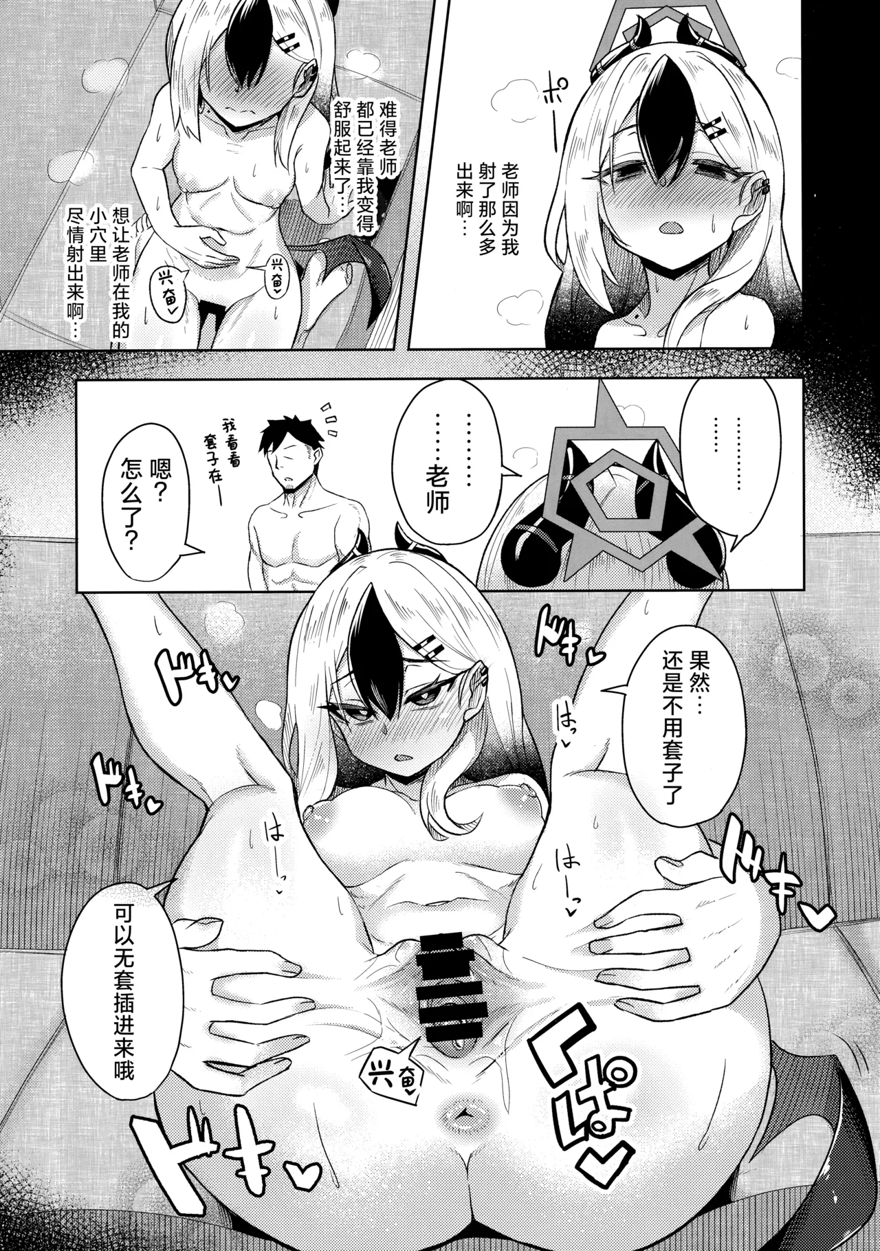 [Arukaseya (Arkas)] Kayoko-x 2 | 与佳代子色色2 (Blue Archive) [Chinese] [欶澜汉化组] image number 17