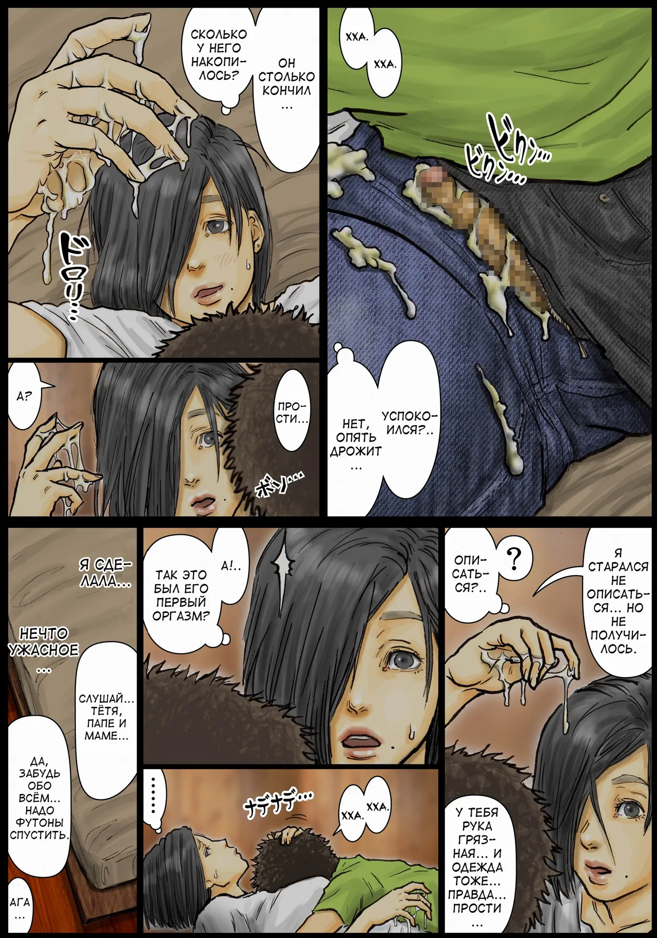 My Aunt’s Body Is Irresistible – Her Hole Is The Best [Kuroneko Smith] 1 图片编号 19