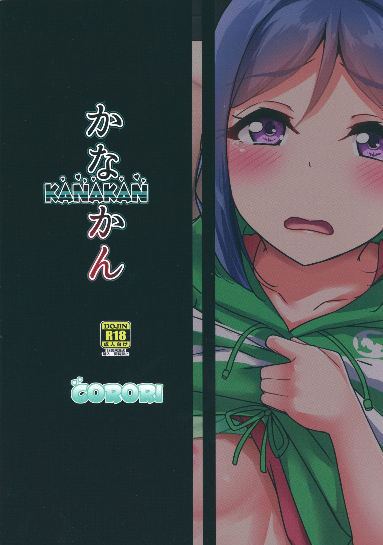 (C94) [corori (Yopparai Oni?)] KANAKAN Migawari Kanan-chan FunbaRuby! (Love Live! Sunshine!!) [Spanish] 이미지 번호 38