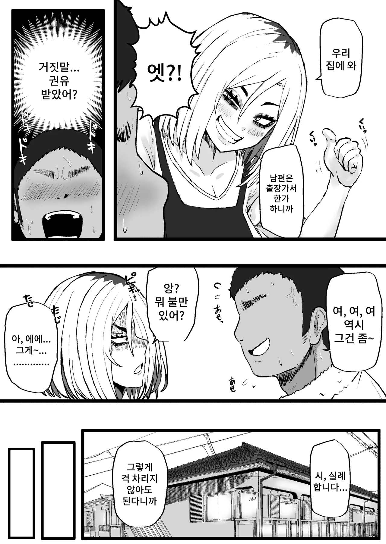 [Kabuto 3-gou (Adeshi)] Tonari no Sokonashi Seiyoku no Hitozuma san | 옆집의 끝없는 성욕의 유부녀씨 [Korean] [team 애미뒤짐] imagen número 6