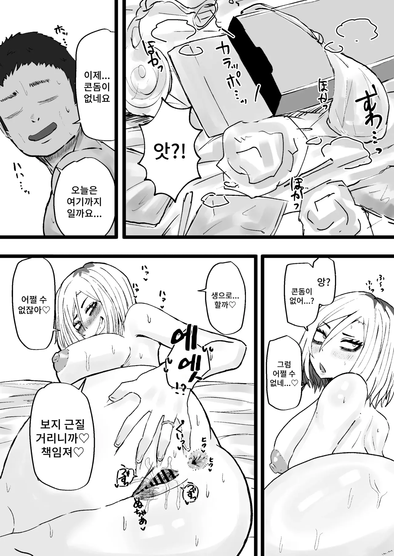 [Kabuto 3-gou (Adeshi)] Tonari no Sokonashi Seiyoku no Hitozuma san | 옆집의 끝없는 성욕의 유부녀씨 [Korean] [team 애미뒤짐] imagen número 25