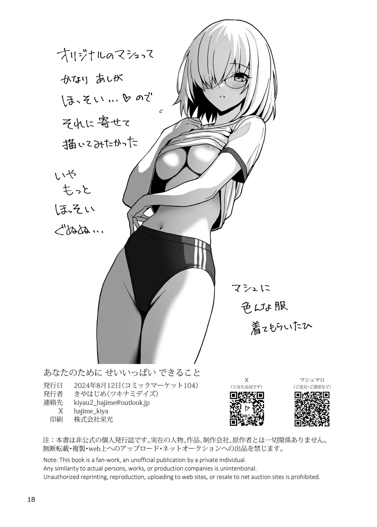 [Tsukinami Days (Kiya Hajime)] Anata no Tame ni Seiippai Dekiru Koto - Now it's my turn to give that back to you. (Fate/Grand Order) [Chinese] [Digital] 画像番号 18