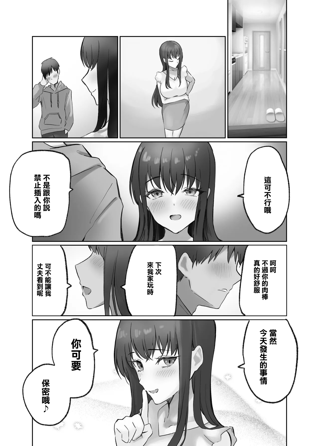 [あまとろすいーつ]ふじ子_人妻デリヘル呼んだら親友の奥さんが来た〜ねっとりNTR中出し本番えっち〜 imagen número 21