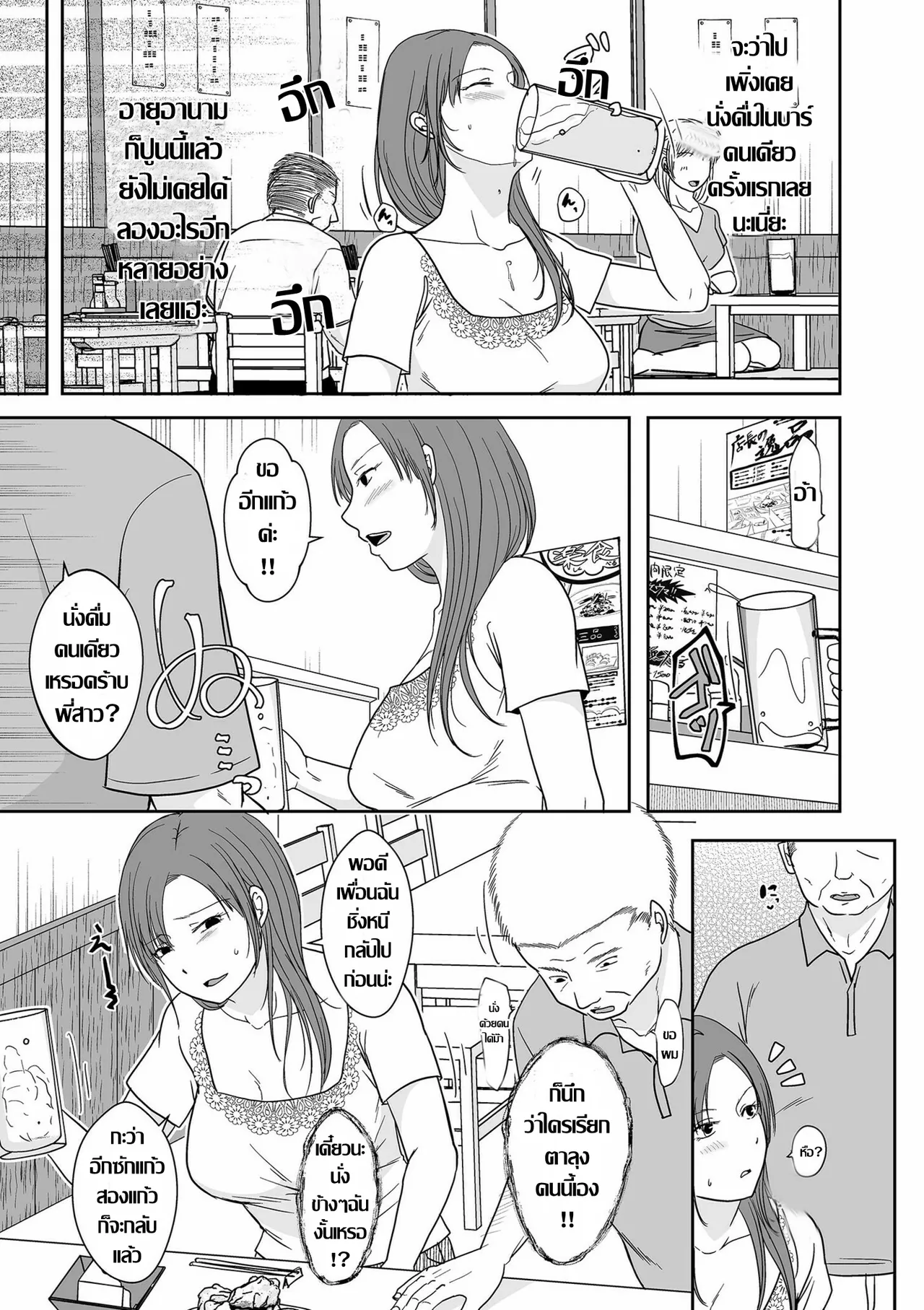 [Kurogane Satsuki] 夫にナイショで他所の男とแหล่งเสียวหอยไม่ง้อสามี  (Anata no Sei Watashi no Sei) [Thai ภาษาไทย] 画像番号 5