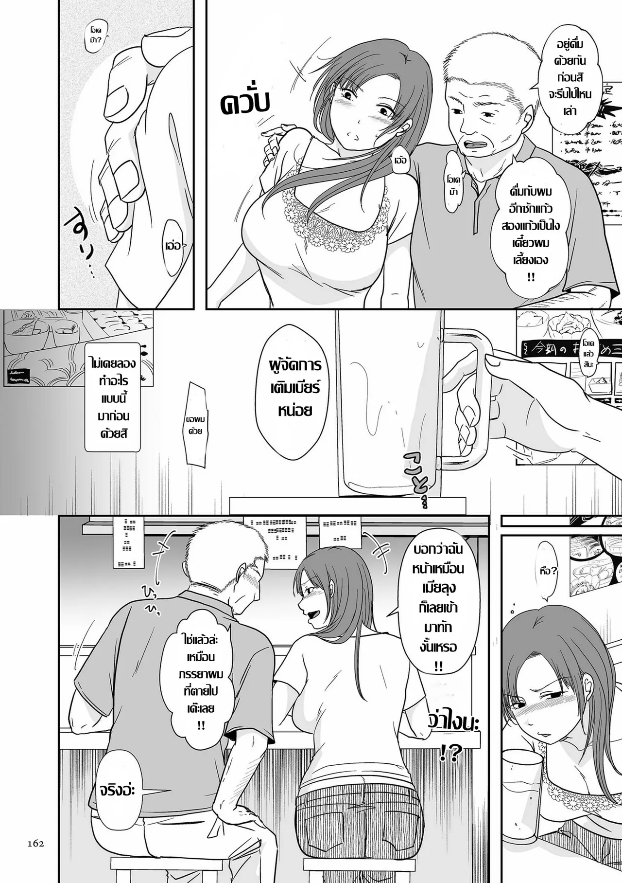 [Kurogane Satsuki] 夫にナイショで他所の男とแหล่งเสียวหอยไม่ง้อสามี  (Anata no Sei Watashi no Sei) [Thai ภาษาไทย] 画像番号 6