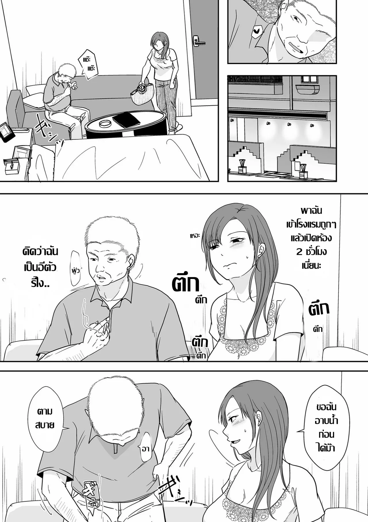 [Kurogane Satsuki] 夫にナイショで他所の男とแหล่งเสียวหอยไม่ง้อสามี  (Anata no Sei Watashi no Sei) [Thai ภาษาไทย] 画像番号 9