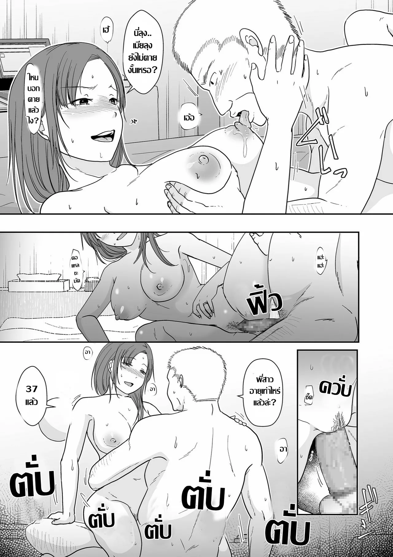 [Kurogane Satsuki] 夫にナイショで他所の男とแหล่งเสียวหอยไม่ง้อสามี  (Anata no Sei Watashi no Sei) [Thai ภาษาไทย] 画像番号 21