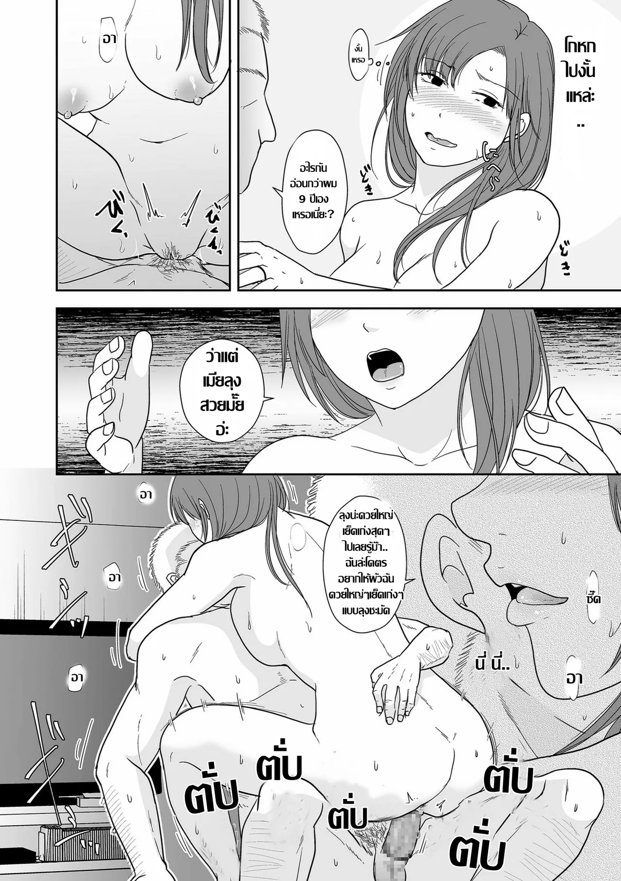 [Kurogane Satsuki] 夫にナイショで他所の男とแหล่งเสียวหอยไม่ง้อสามี  (Anata no Sei Watashi no Sei) [Thai ภาษาไทย] 画像番号 22