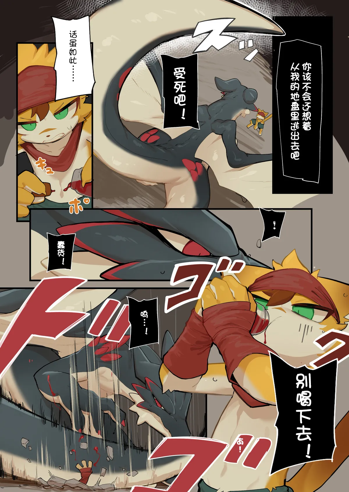 【えいぽんたろう】ドラゴンの血盗むの失敗ケモ【刃鸣菌个人汉化】 imagen número 4