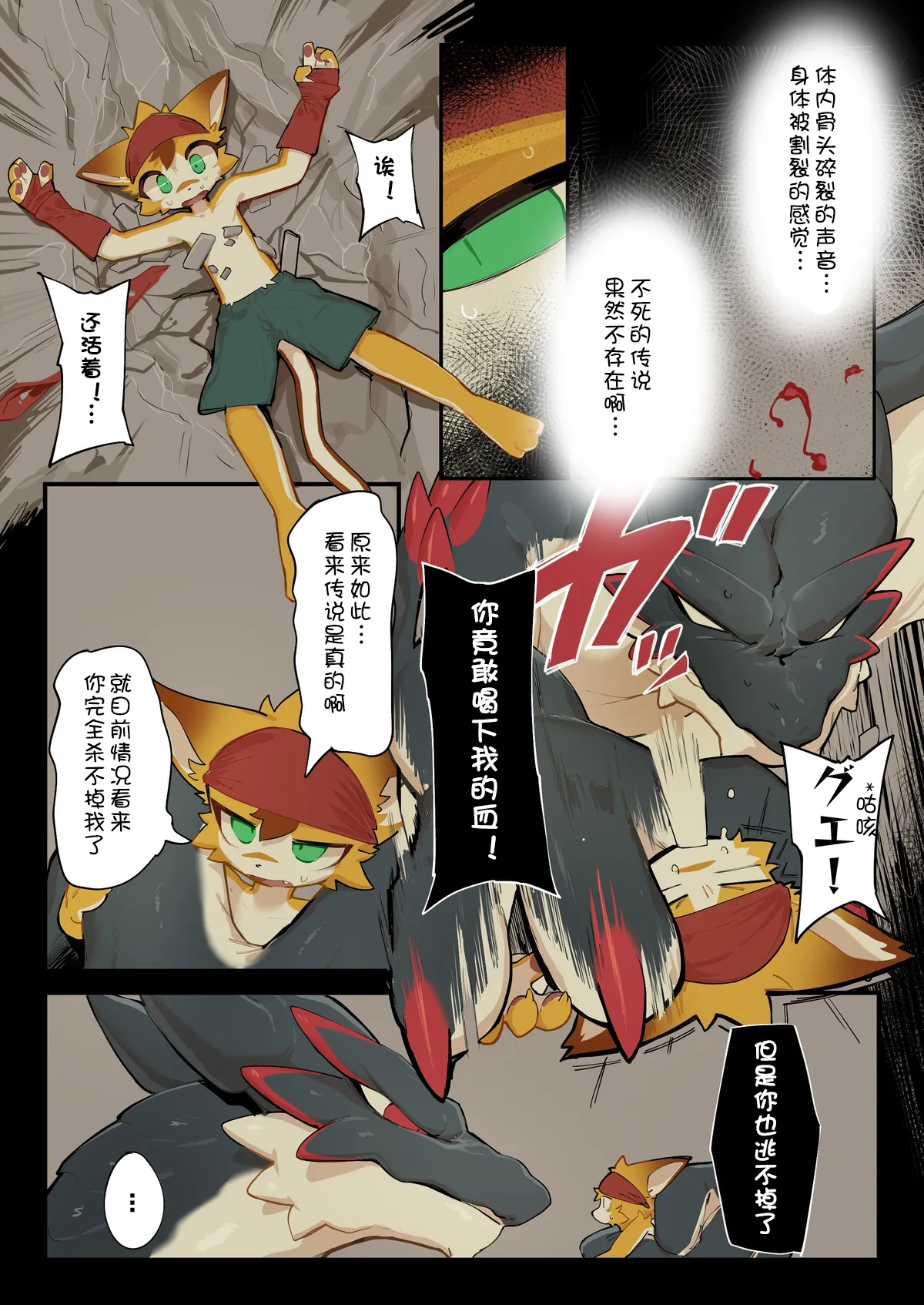 【えいぽんたろう】ドラゴンの血盗むの失敗ケモ【刃鸣菌个人汉化】 imagen número 5