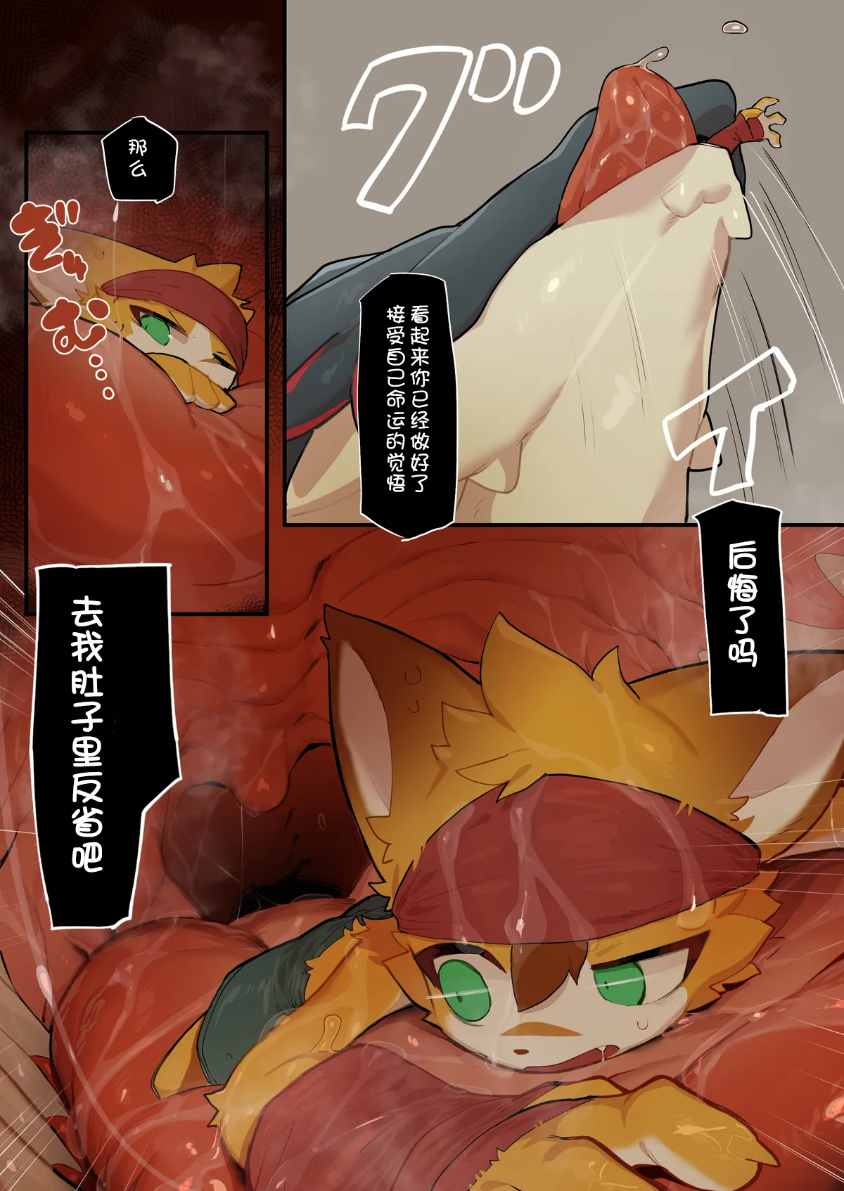 【えいぽんたろう】ドラゴンの血盗むの失敗ケモ【刃鸣菌个人汉化】 imagen número 11