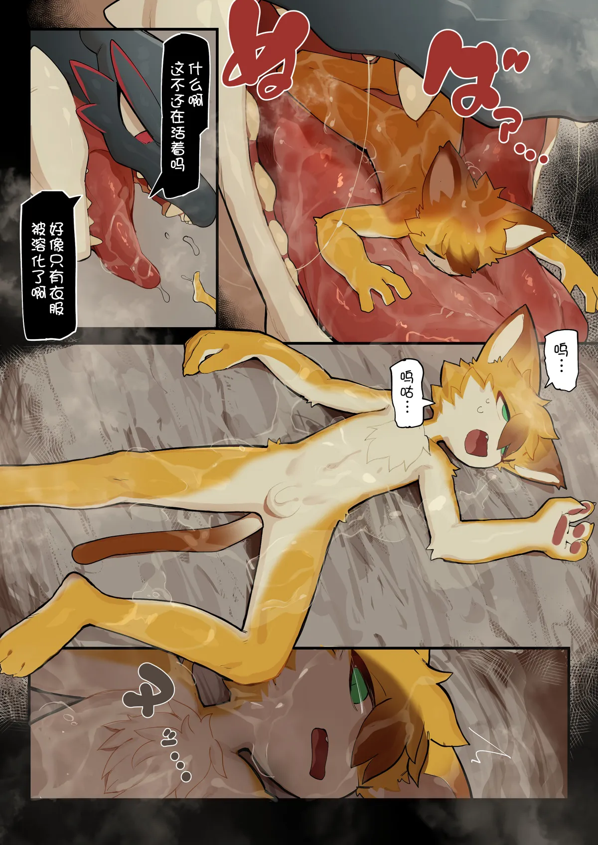 【えいぽんたろう】ドラゴンの血盗むの失敗ケモ【刃鸣菌个人汉化】 imagen número 15