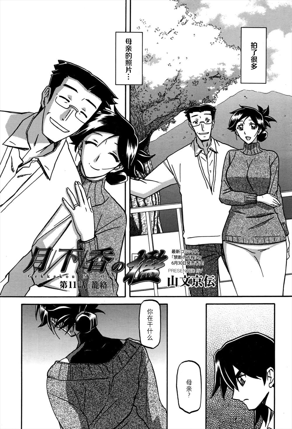 [Sanbun Kyoden] Gekkakou no Ori | The Tuberose's Cage Ch. 11 (Web Manga Bangaichi Vol. 1)[Chinese]【不可视汉化】 image number 2