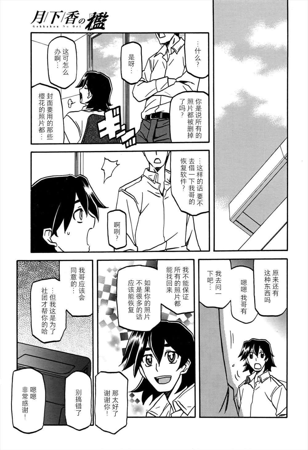 [Sanbun Kyoden] Gekkakou no Ori | The Tuberose's Cage Ch. 11 (Web Manga Bangaichi Vol. 1)[Chinese]【不可视汉化】 image number 11