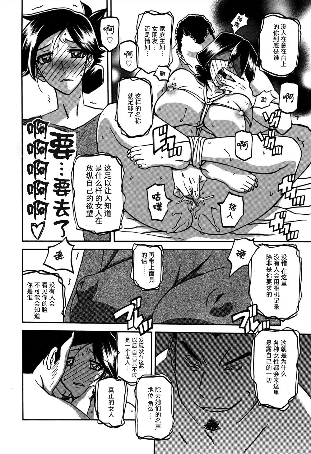 [Sanbun Kyoden] Gekkakou no Ori | The Tuberose's Cage Ch. 11 (Web Manga Bangaichi Vol. 1)[Chinese]【不可视汉化】 image number 14