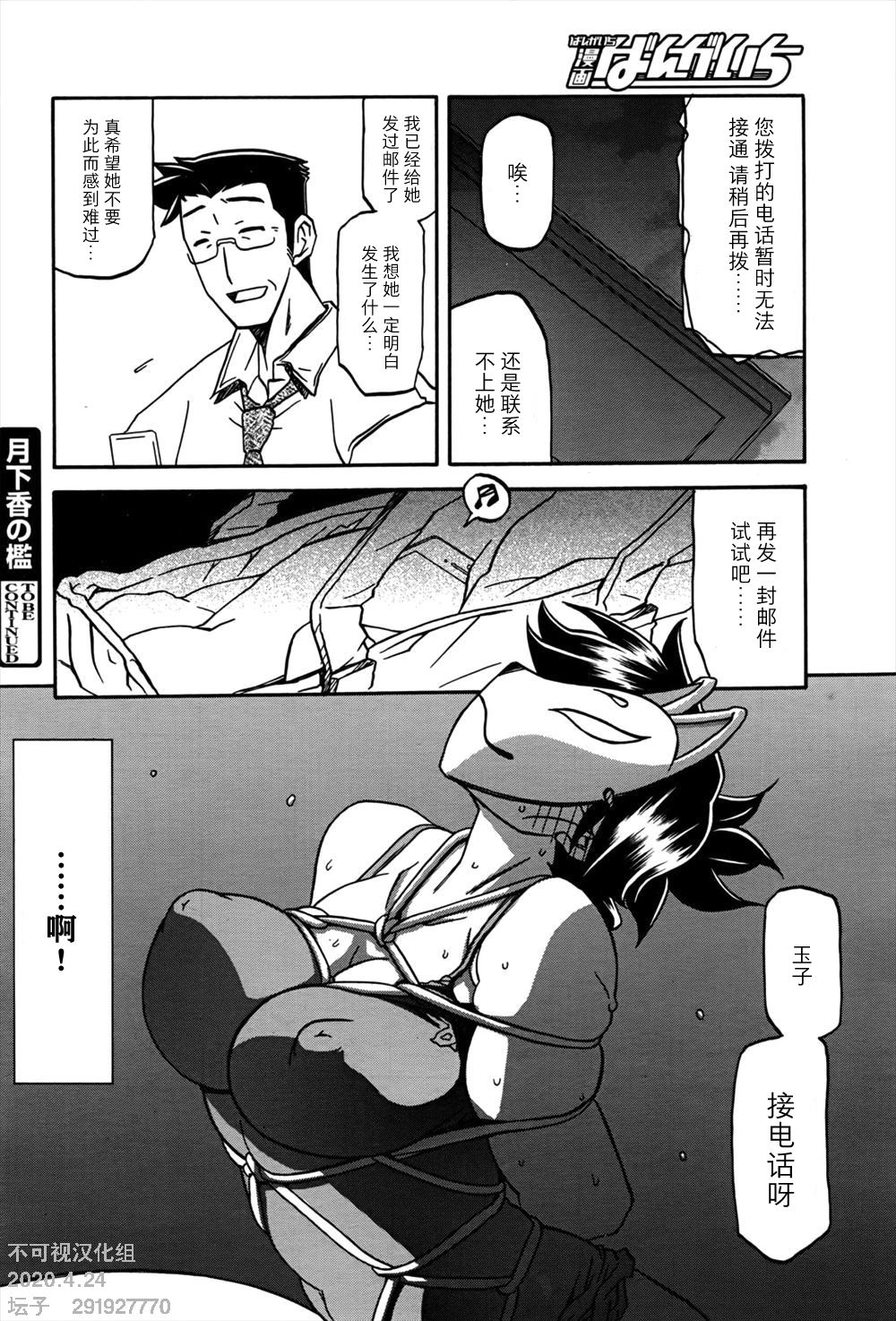 [Sanbun Kyoden] Gekkakou no Ori | The Tuberose's Cage Ch. 11 (Web Manga Bangaichi Vol. 1)[Chinese]【不可视汉化】 image number 20